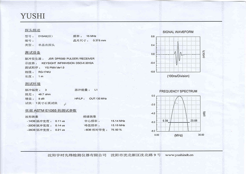 沈陽宇時先鋒