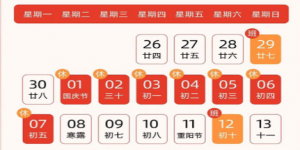 沈陽宇時先鋒2024年國慶節放假時間通知